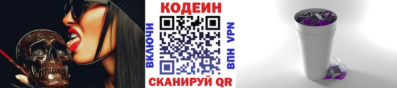 Codein Purple Drank  гидра ТОР  Бакал 